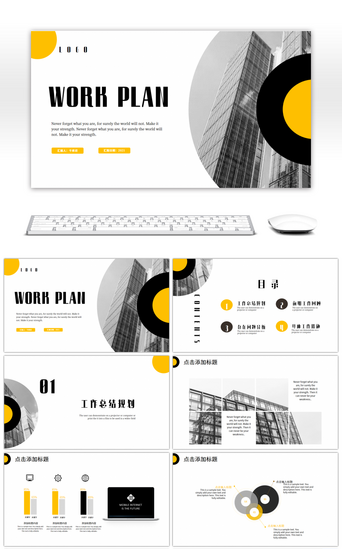 圆形介绍PPT模板_黄黑色圆形建筑工作总结计划PPT模板