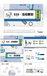 蓝色清新孟菲斯风618电商活动策划PPT