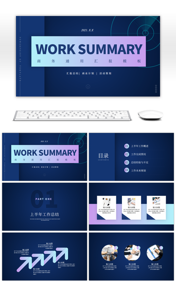 简约深色蓝紫渐变年中汇报总结PPT模板