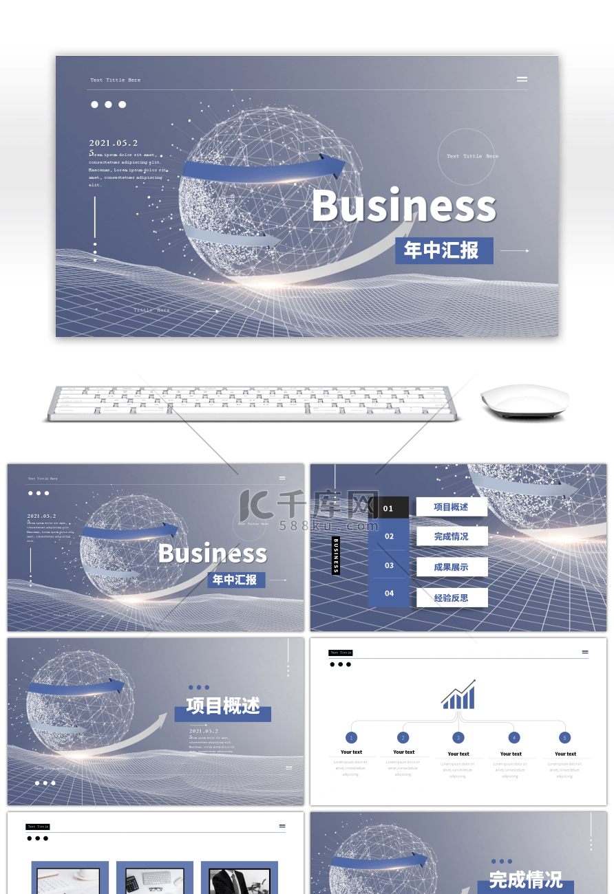 蓝色科技感年中商务汇报PPT模板