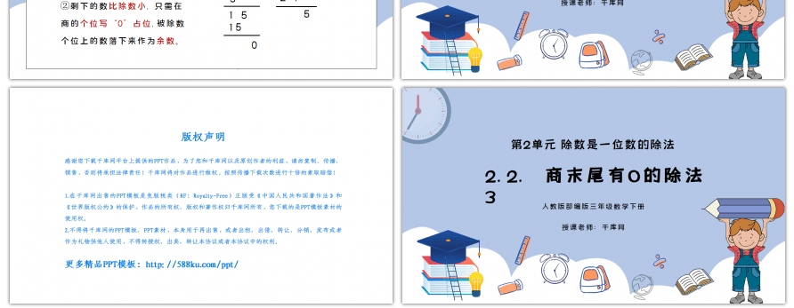 人教版三年级数学下册第二单元除数是一位数的除法-商末尾有0的除法PPT课件