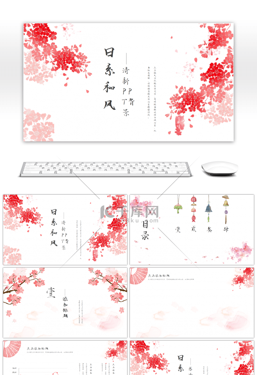 日系和风粉色樱花工作汇报PPT背景