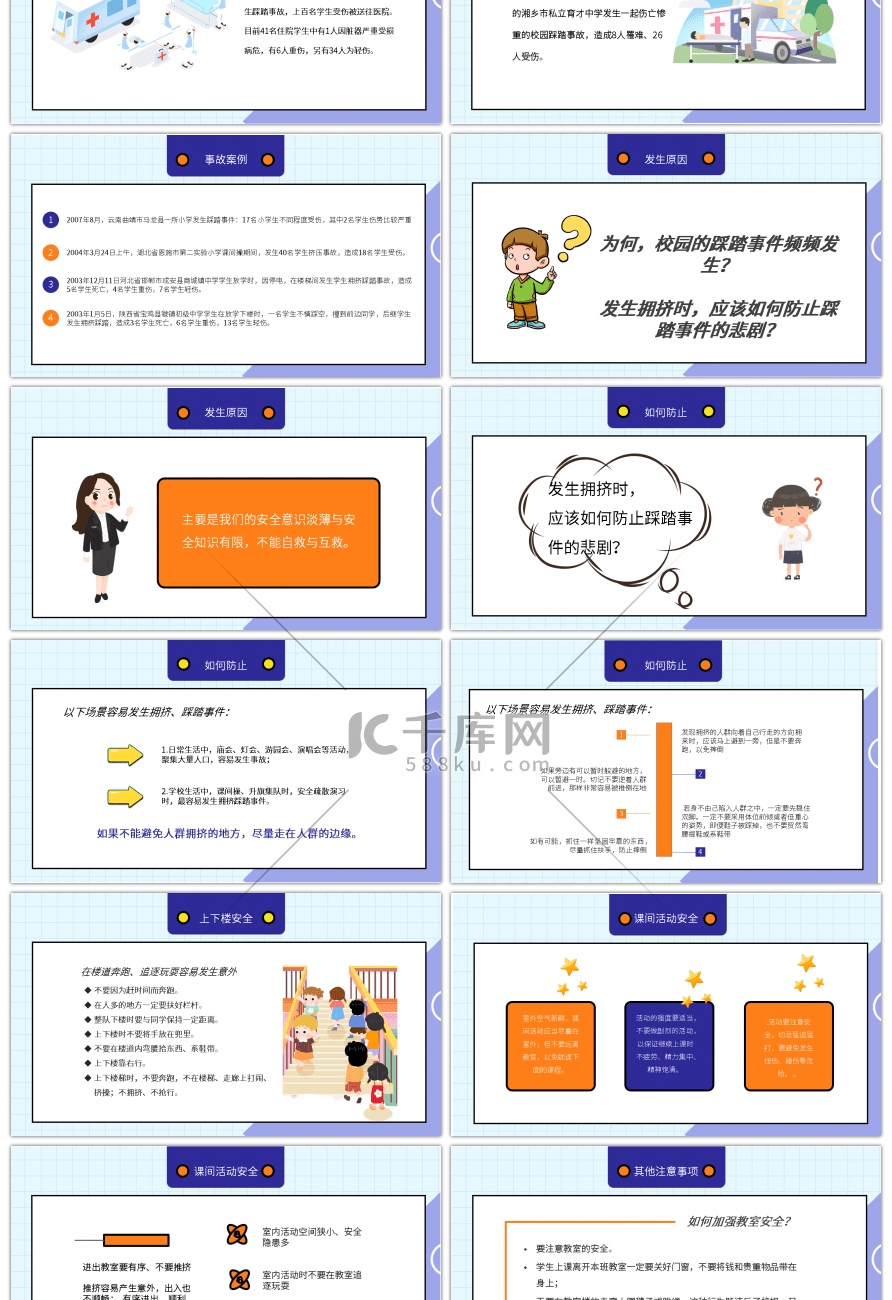 校园防踩踏安全教育主题班会PPT模板