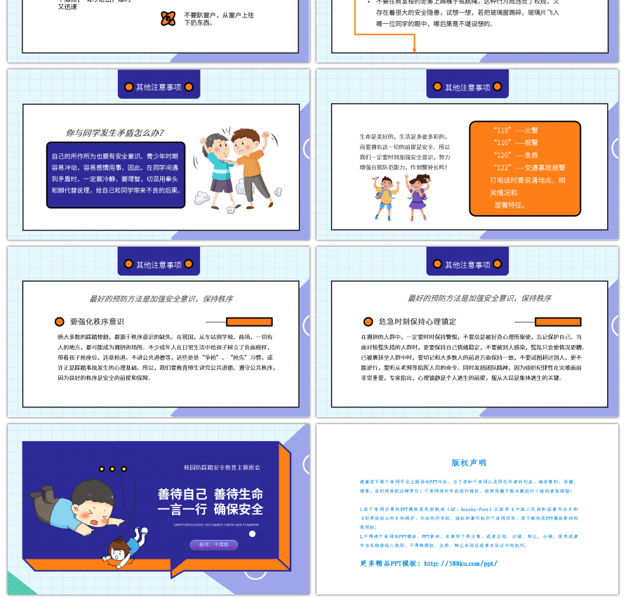 校园防踩踏安全教育主题班会PPT模板