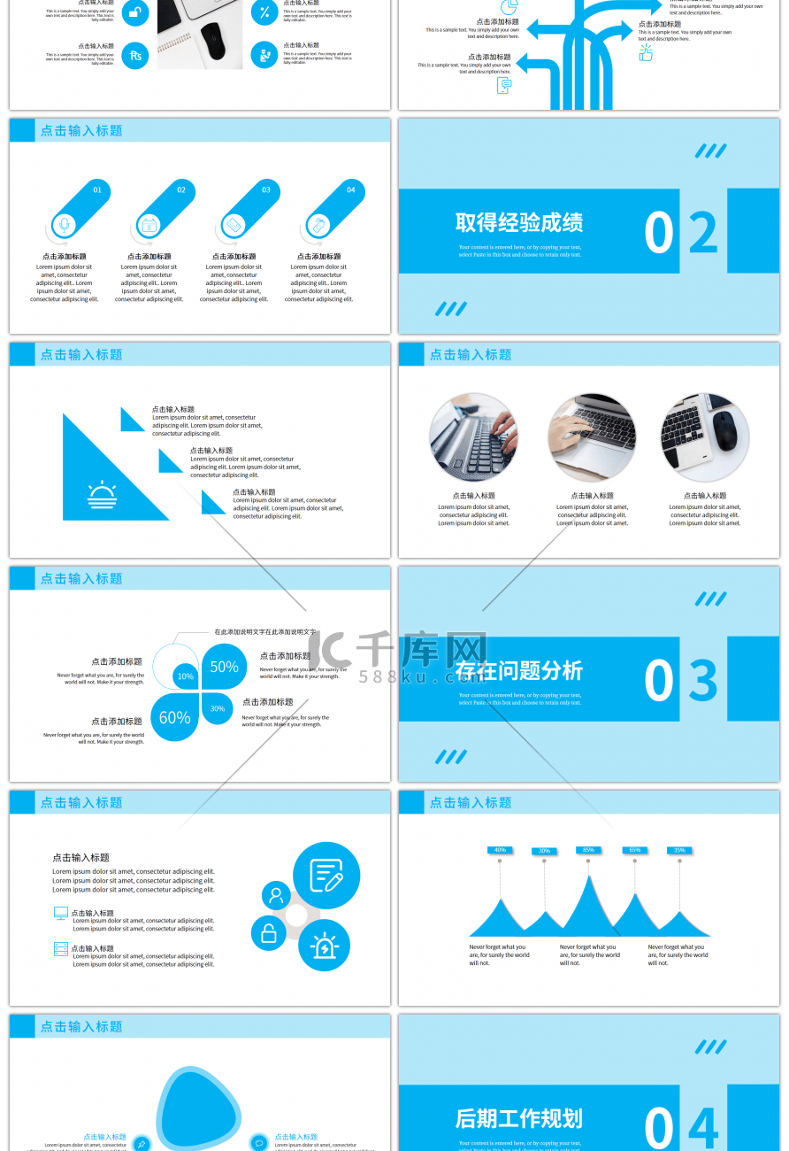 浅蓝色拼接简约工作总结计划PPT模板