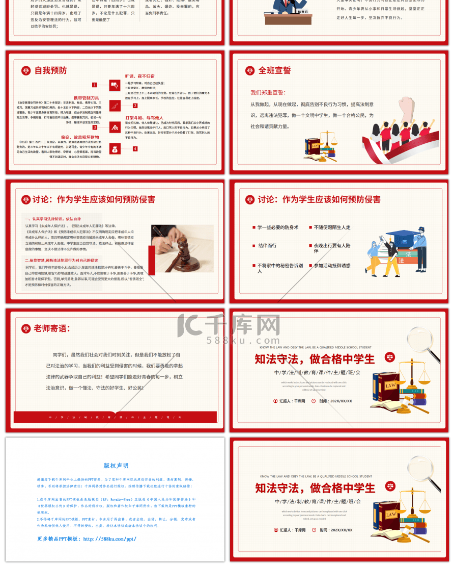 知法守法中学法制教育主题班会PPT模板