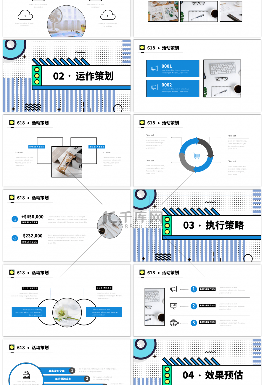 蓝色清新孟菲斯风618电商活动策划PPT