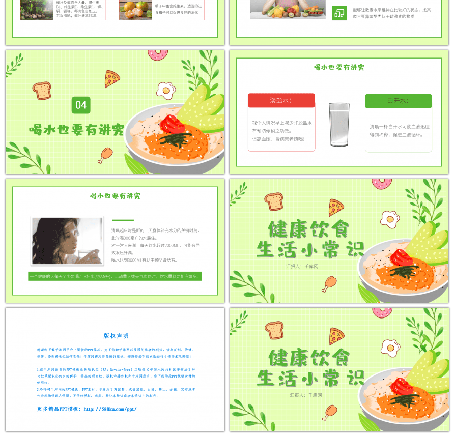 卡通健康饮食生活小常识PPT模板