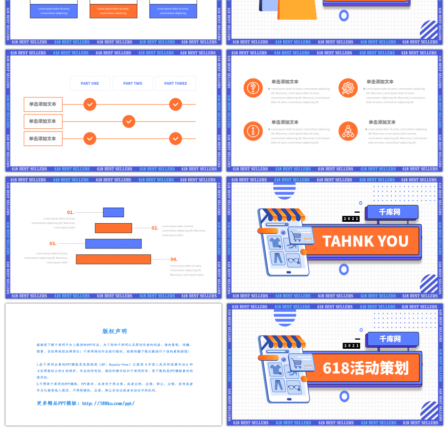 蓝橙创意孟菲斯风618电商活动策划PPT模板