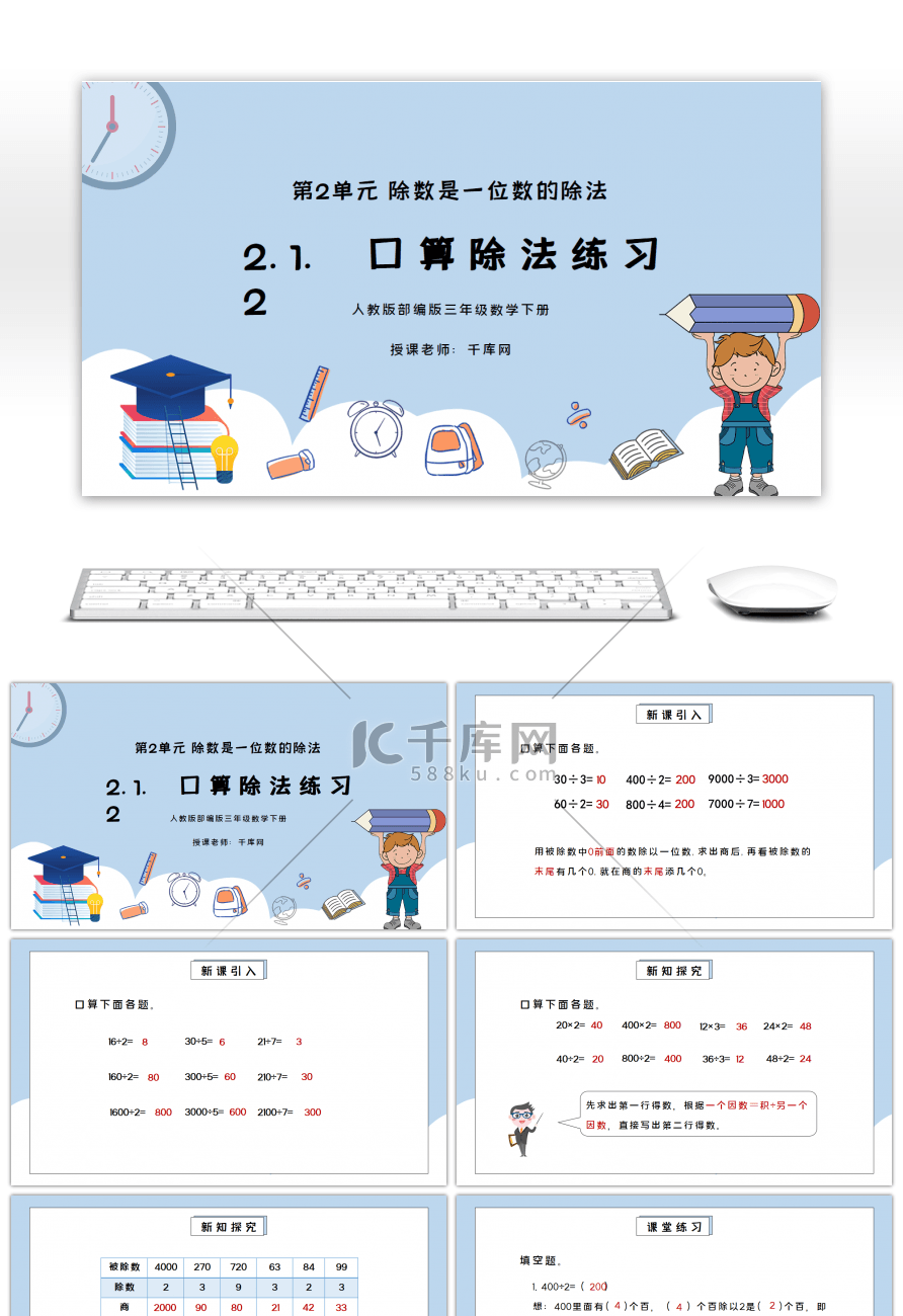 人教版三年级数学下册第二单元除数是一位数的除法-口算除法练习PPT课件