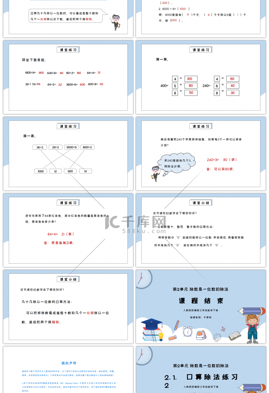 人教版三年级数学下册第二单元除数是一位数的除法-口算除法练习PPT课件