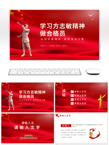 方志敏ppt图片-方志敏ppt素材-方志敏ppt模板图片下载-千库网