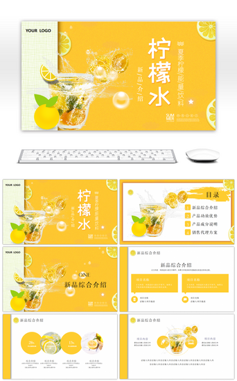 柠檬PPT模板_黄色夏季柠檬水产品加盟宣传PPT模板