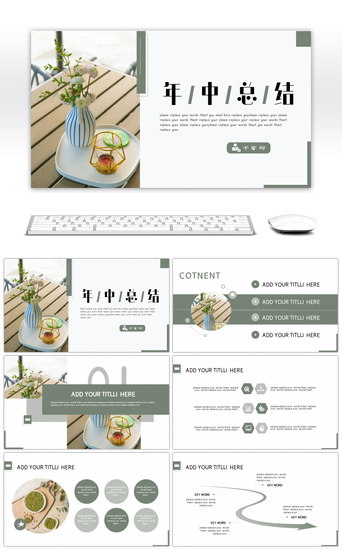 绿色文艺小清新年中总结通用PPT模板