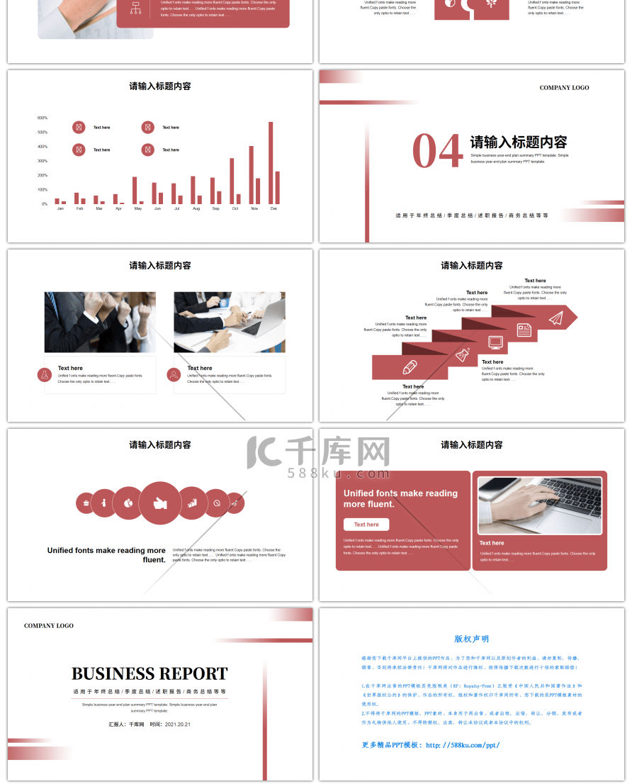 红色极简商务汇报PPT模板