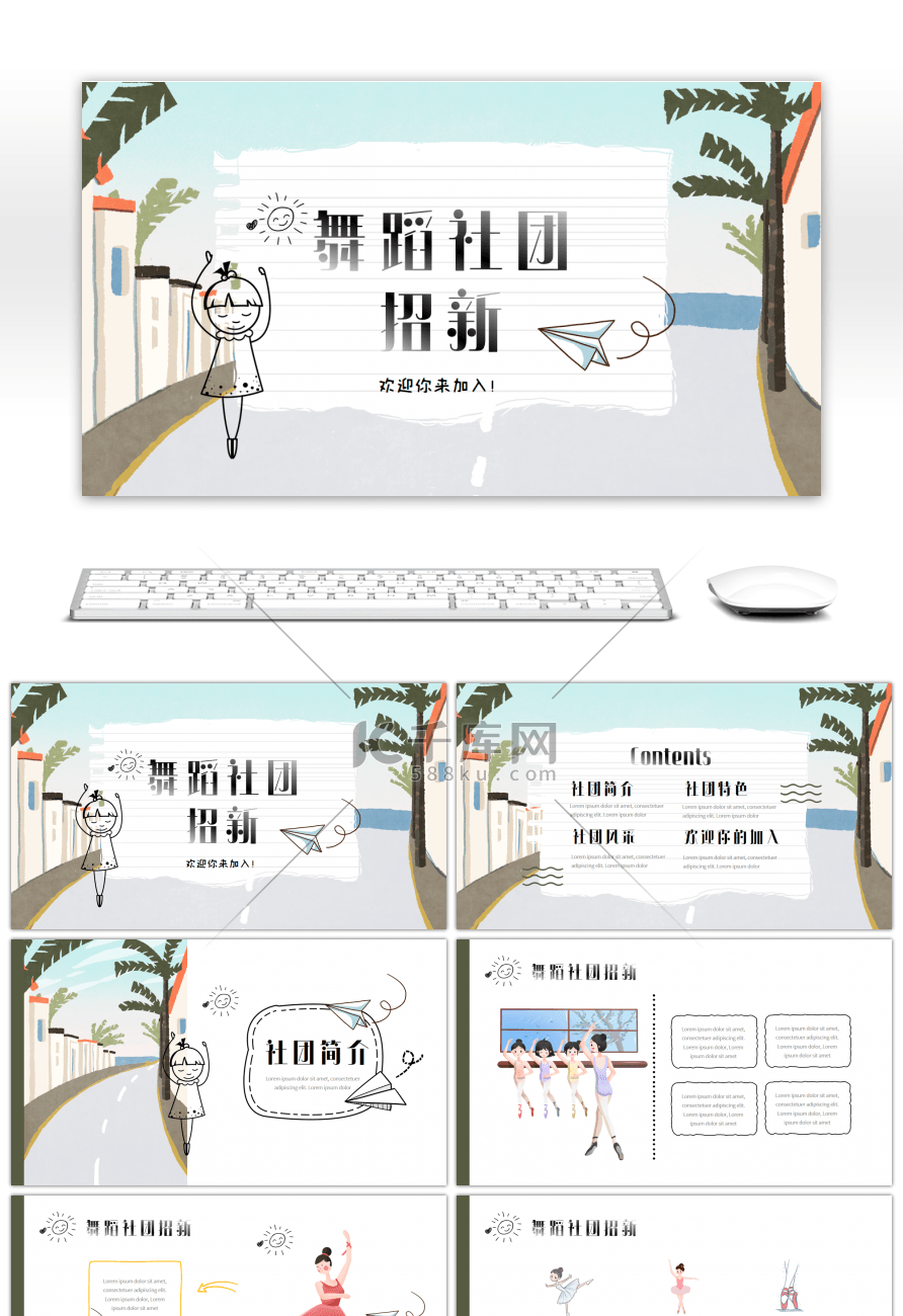 绿色卡通手绘简笔舞蹈社团招新PPT模板