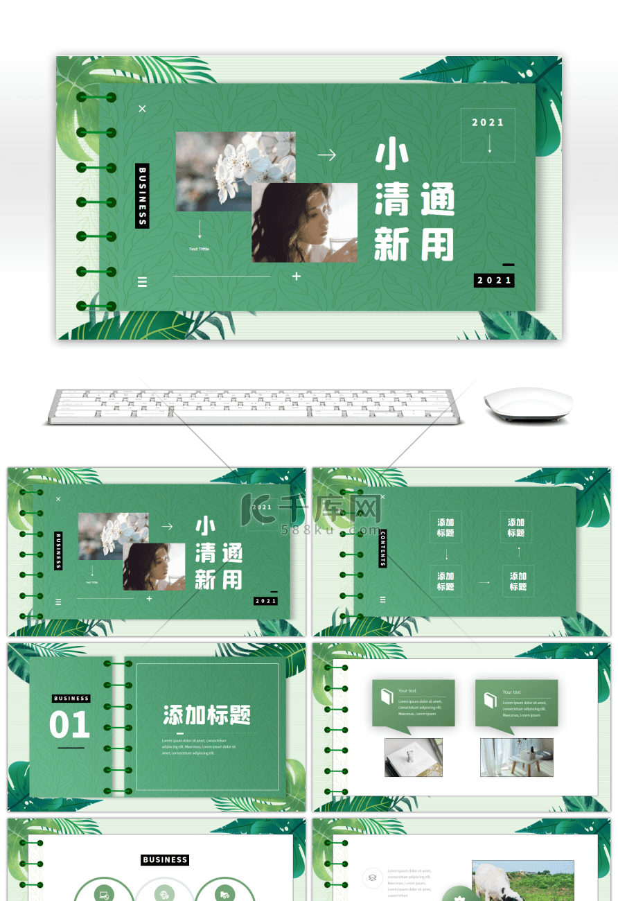 绿色创意翻页小清新通用PPT模板