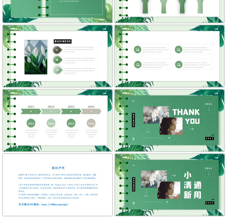 绿色创意翻页小清新通用PPT模板