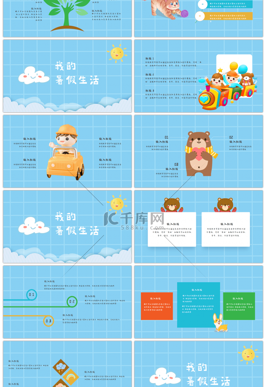 可爱卡通蓝色学生暑假生活日记PPT模板