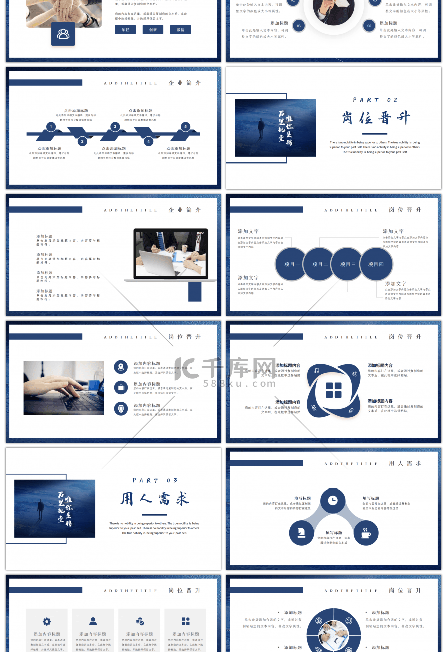 万里挑一唯你是聘高端企业招聘PPT模板