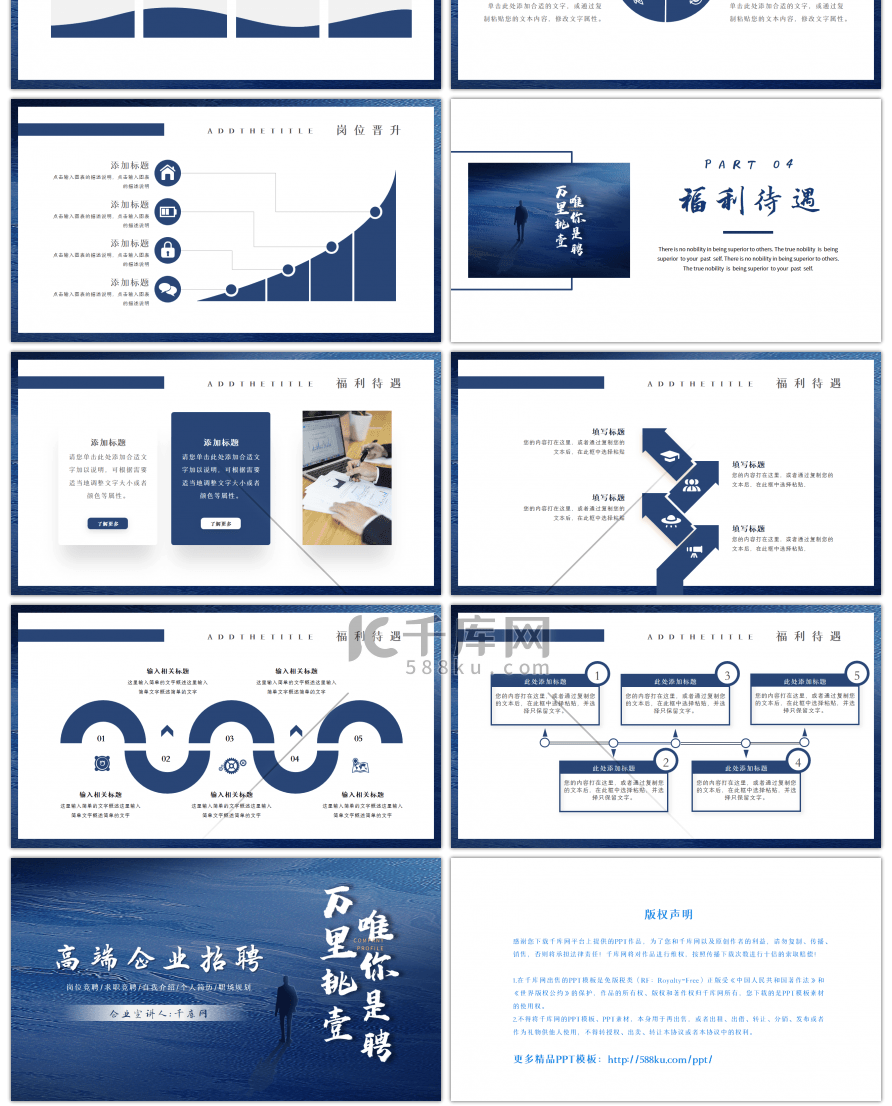 万里挑一唯你是聘高端企业招聘PPT模板