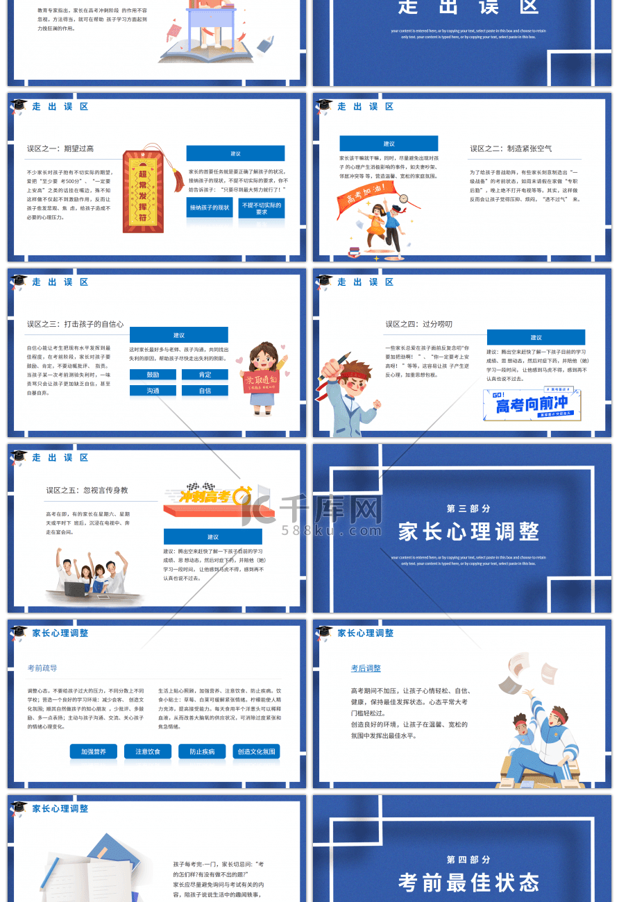 蓝色卡通高考考前动员家长会PPT模板