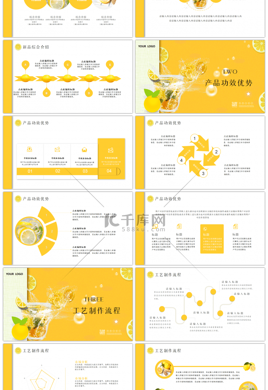 黄色夏季柠檬水产品加盟宣传PPT模板