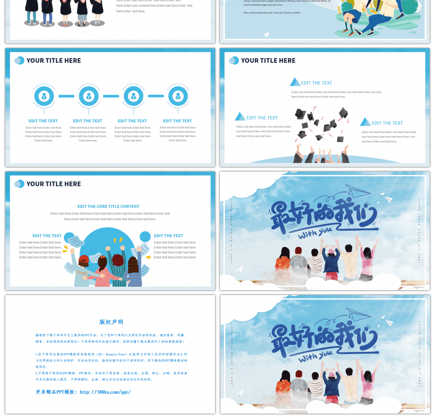 天蓝色卡通最好的我们毕业主题演示PPT模