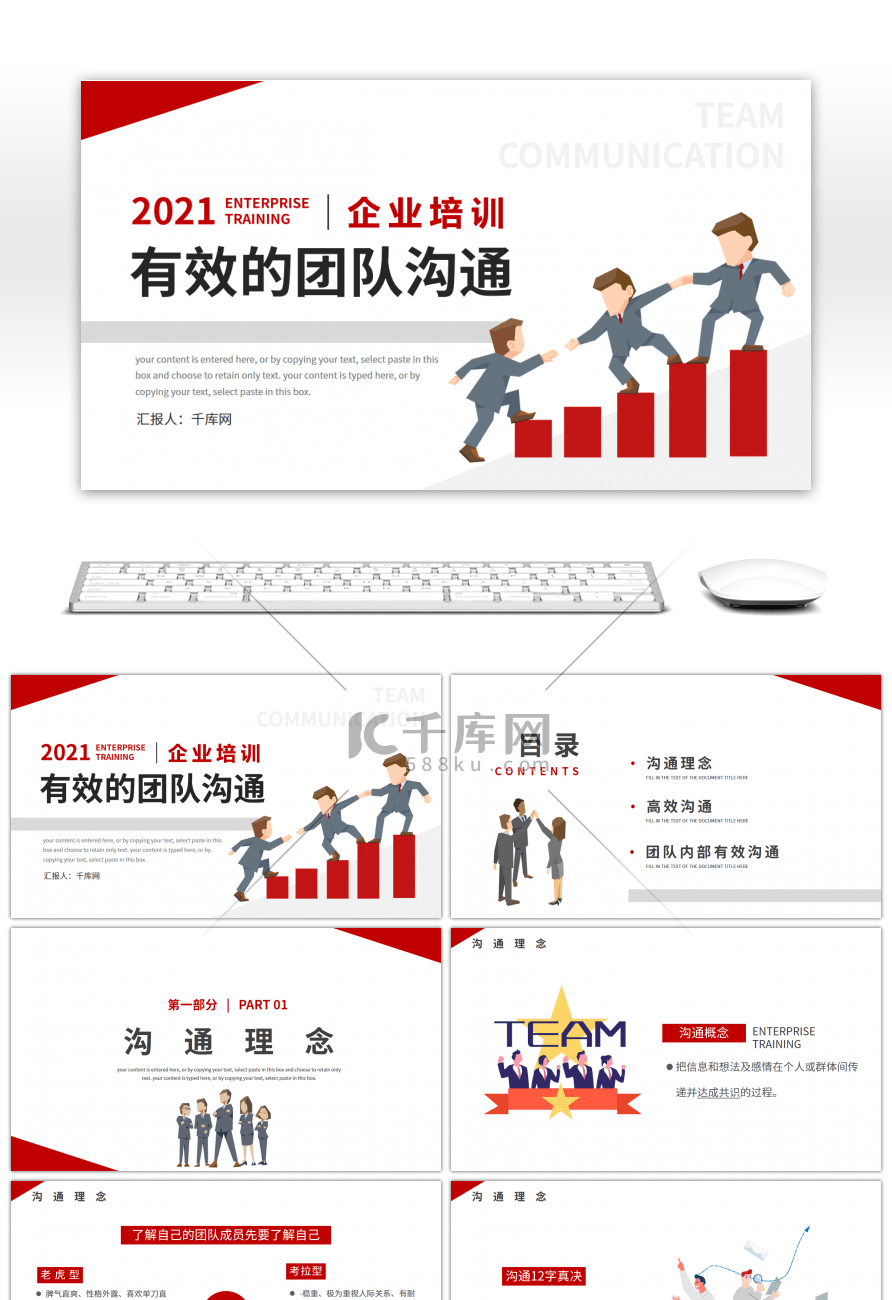 红色扁平风有效的团队沟通技巧PPT模板