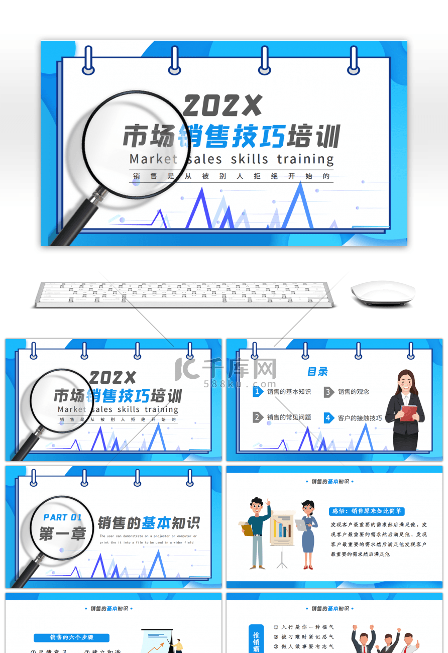 蓝色卡通风市场销售培训PPT模板