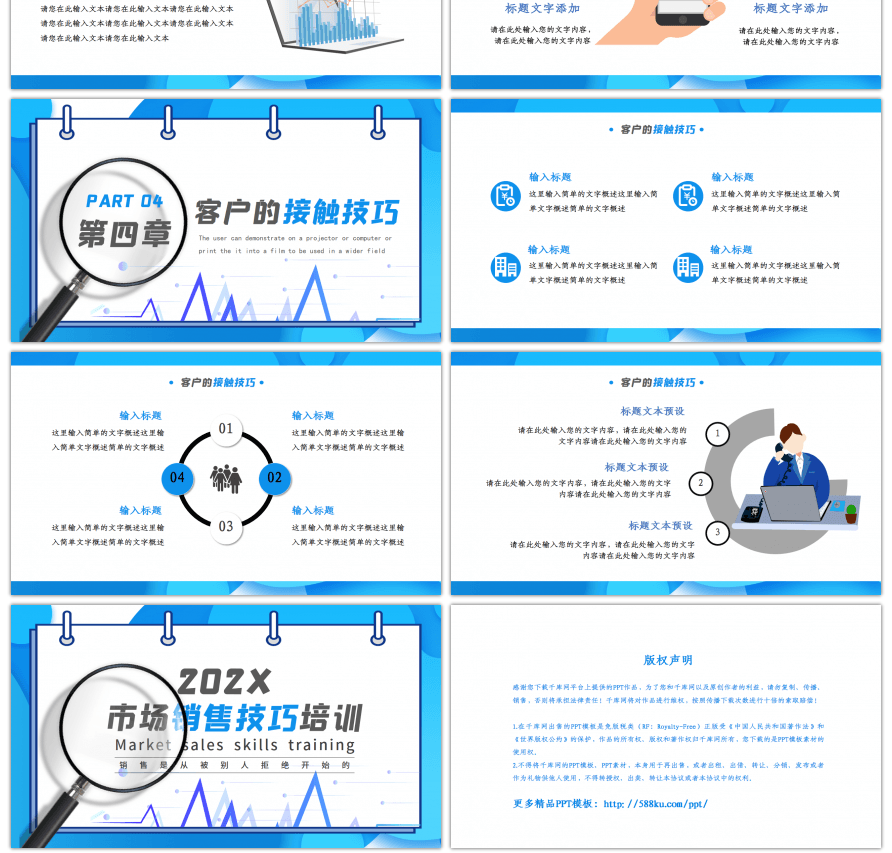 蓝色卡通风市场销售培训PPT模板