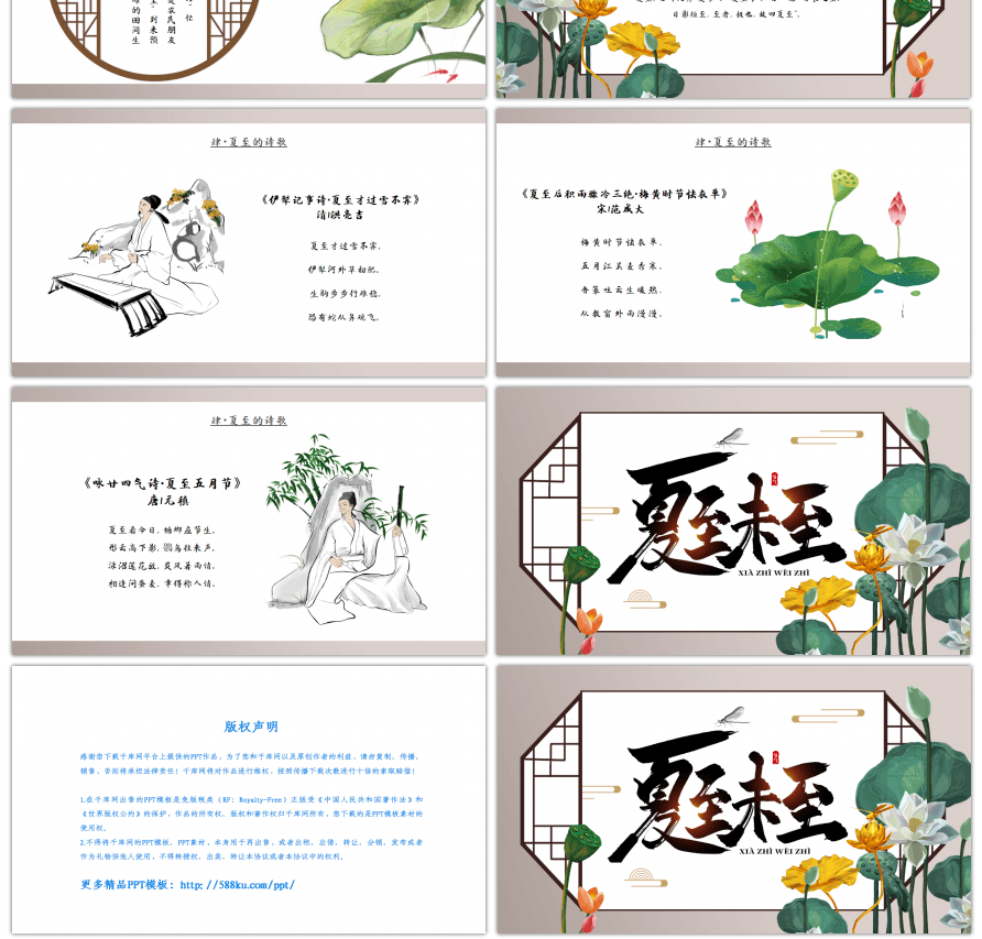 淡雅中国风二十四节气之夏至节日介绍PPT模板