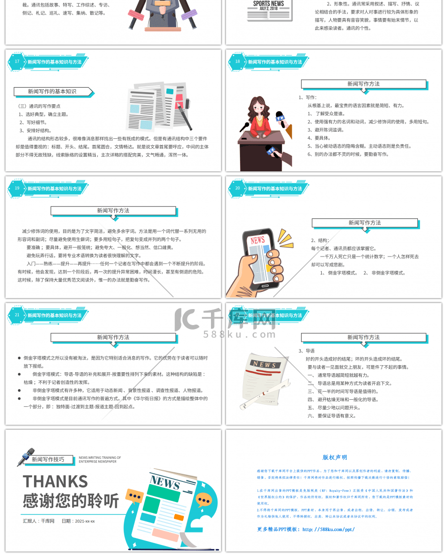 简约扁平风企业报新闻写作培训PPT模板