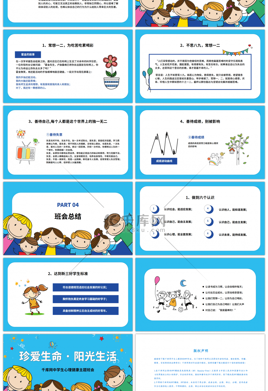 珍爱生命阳光生活心理健康PPT模板