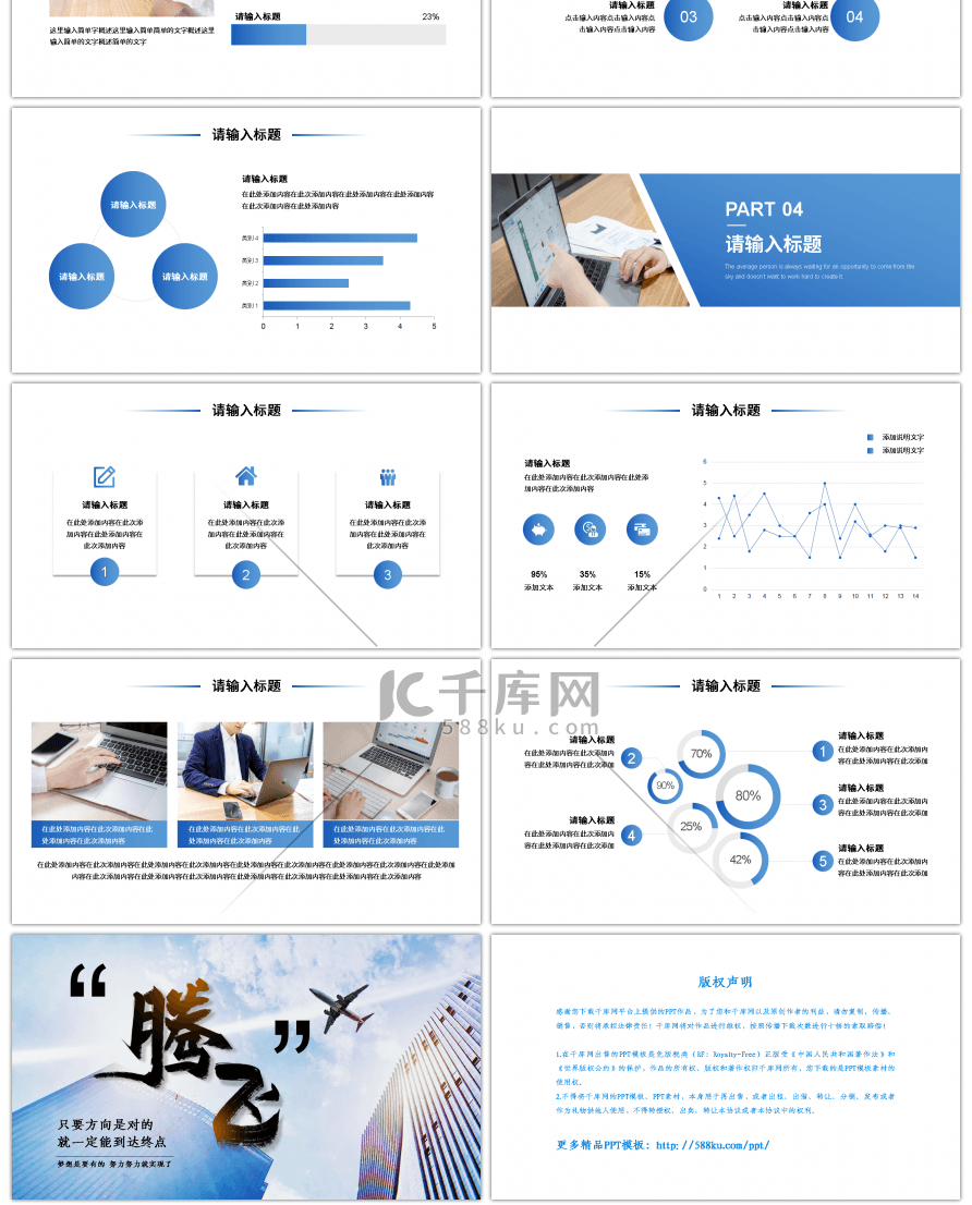 蓝色商务文字排版腾飞PPT模板