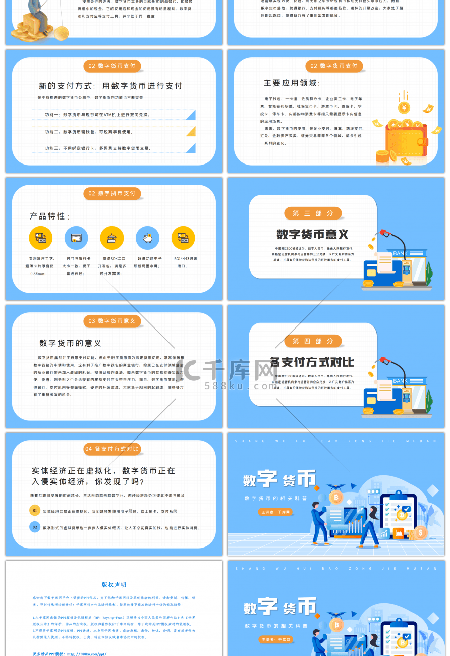 蓝色卡通数字货币科普类PPT模板