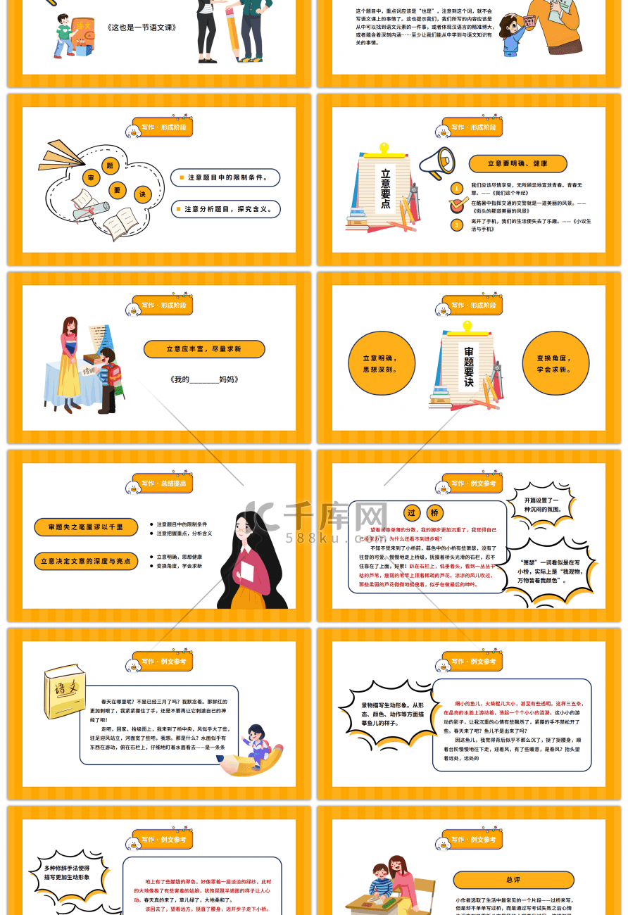 部编版九年级语文作文课件PPT模板