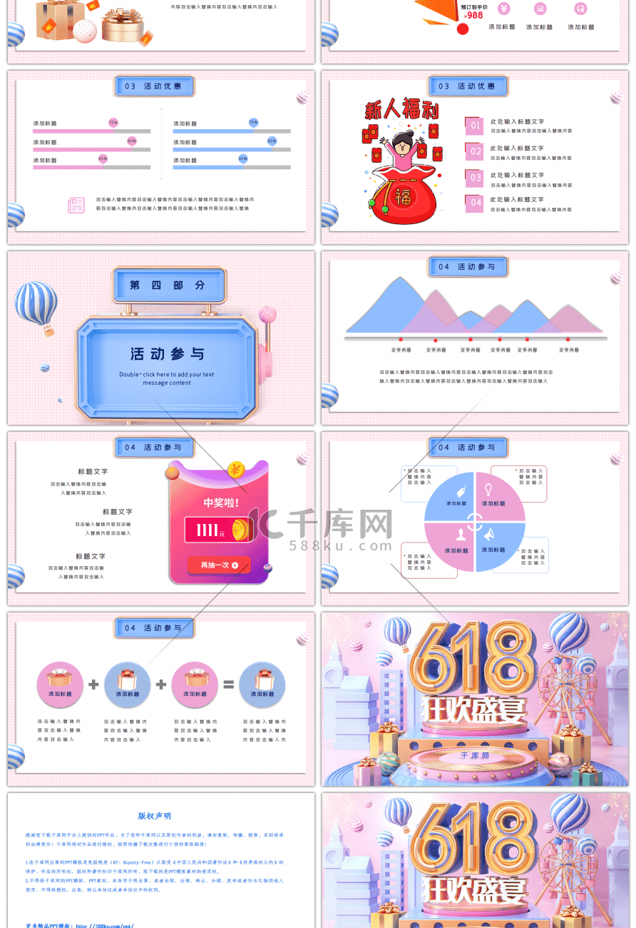 粉色时尚立体618活动策划PPT模板