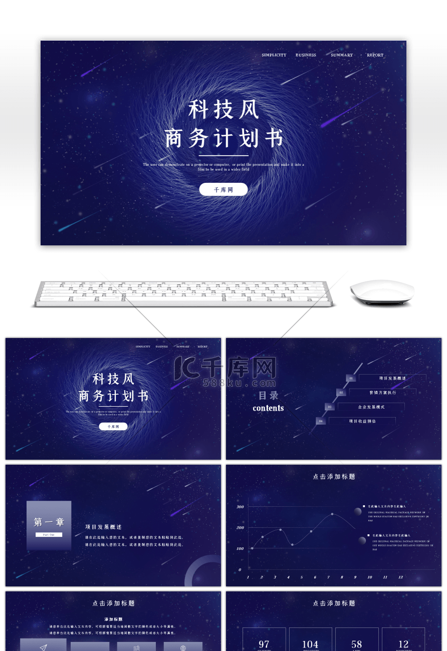 科技风商务计划书PPT模板