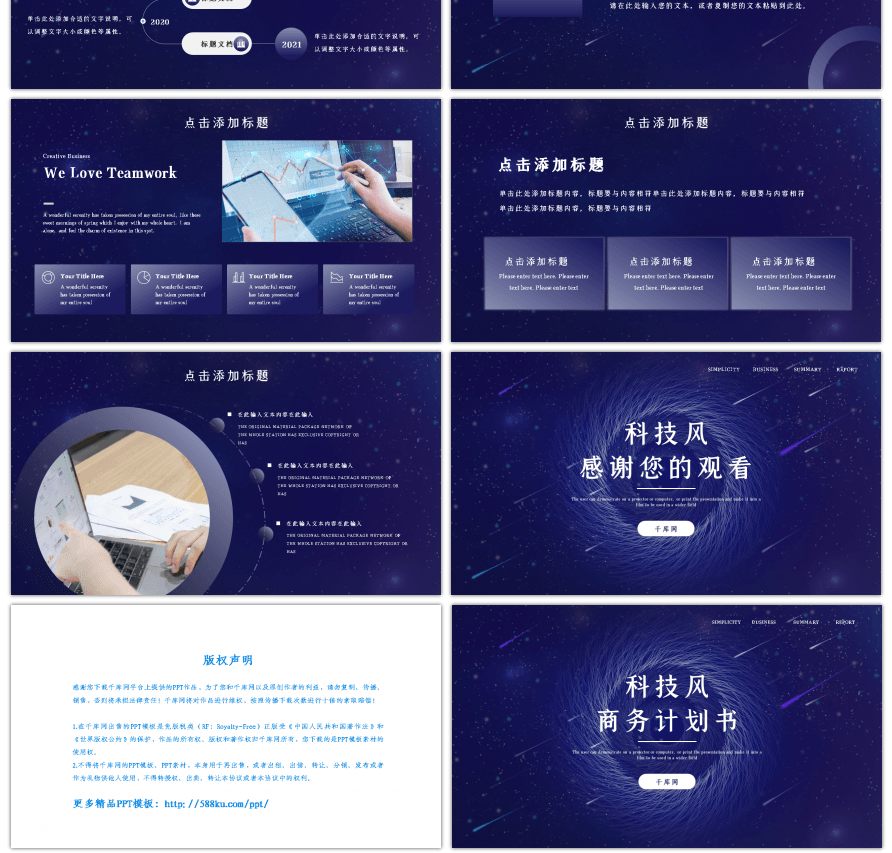 科技风商务计划书PPT模板