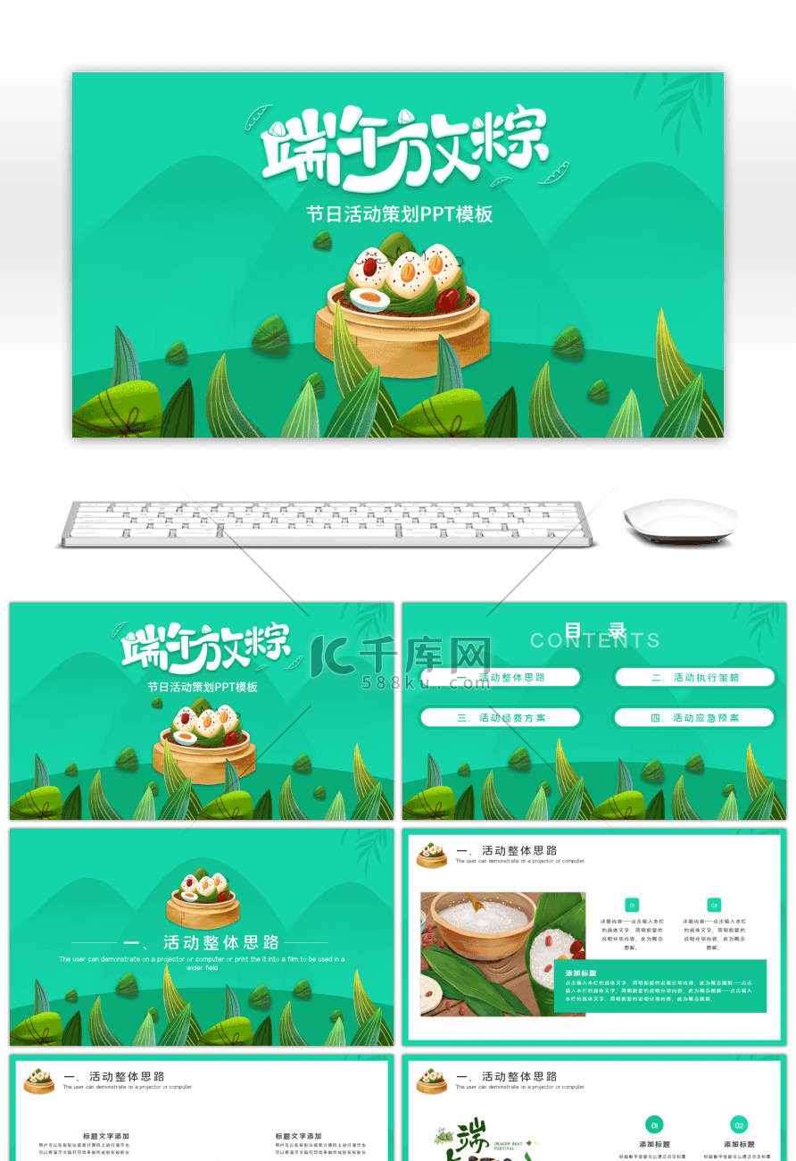 创意卡通端午放纵节日策划PPT模板
