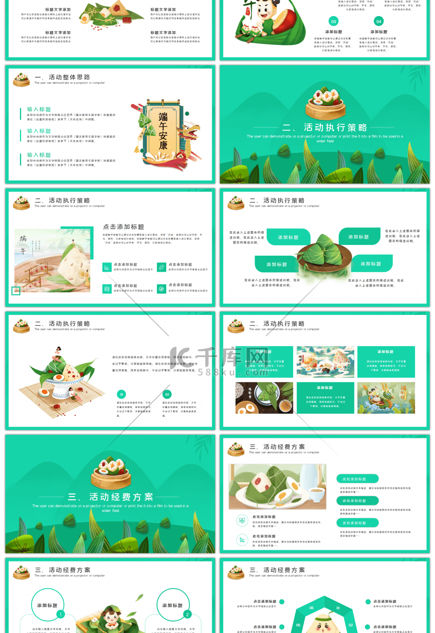 创意卡通端午放纵节日策划PPT模板