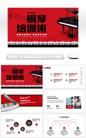 钢琴培训PPT模板_钢琴培训钢琴红色简洁创意PPT模板