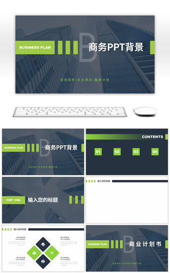 企业展示背景PPT模板_活力绿色商务商业计划书PPT背景