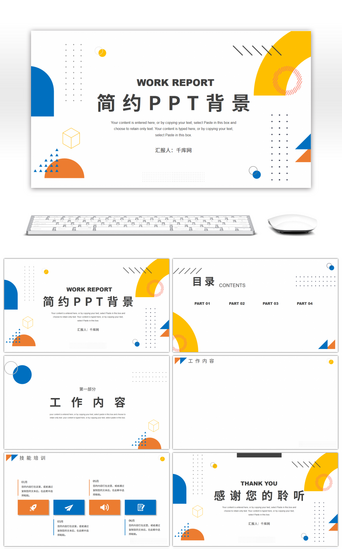 黄蓝风格PPT模板_简约孟菲斯风格个人工作计划PPT背景