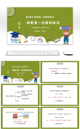 人教版三年级数学下册第二单元除数是一位数的除法PPT课件