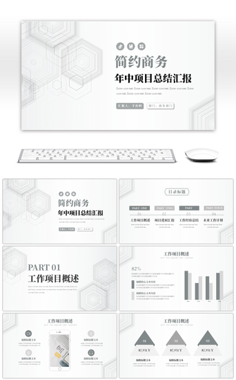 简约大气年中工作总结汇报PPT模板