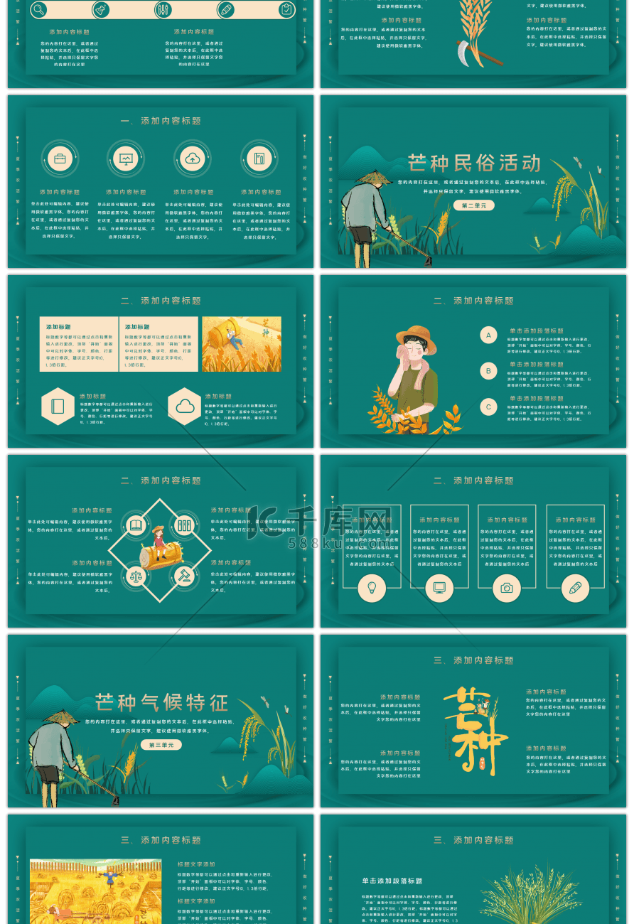 创意传统节气芒种节气介绍PPT模板