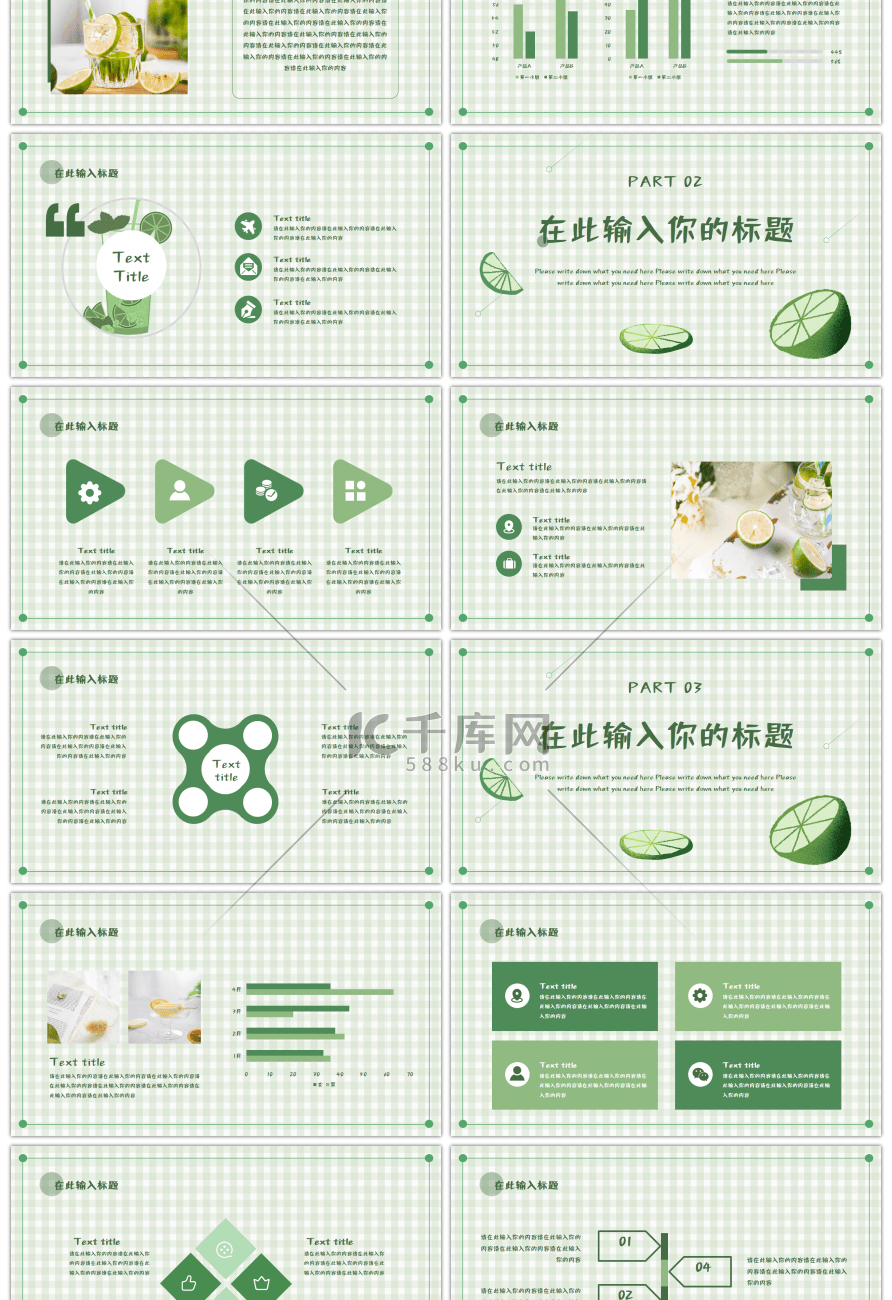 绿色格子小清新通用工作汇报PPT模板