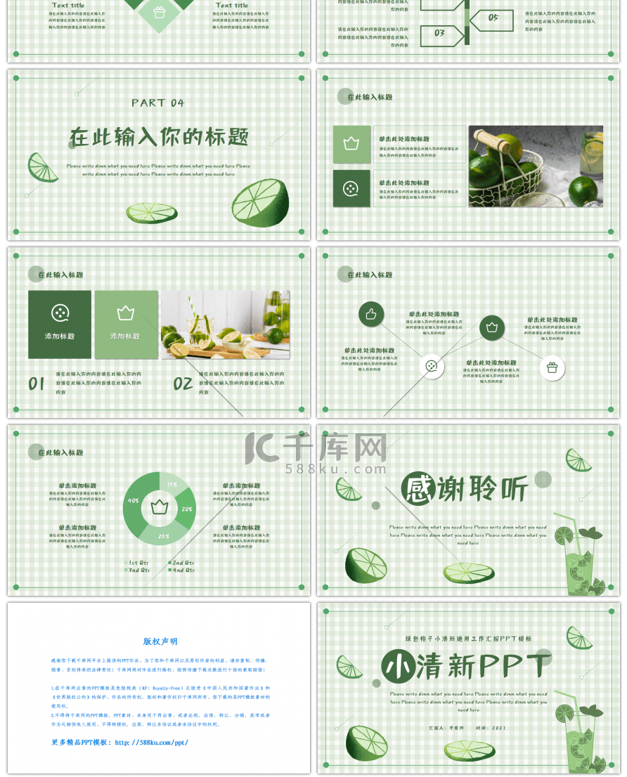 绿色格子小清新通用工作汇报PPT模板